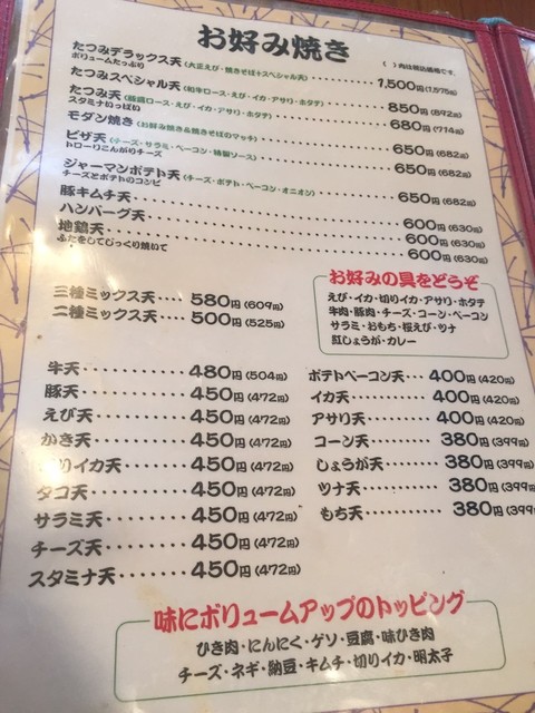 User's recommendation image for お好焼 たつみ