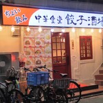 用戶對於中華食堂 餃子酒場 徐記的評論圖