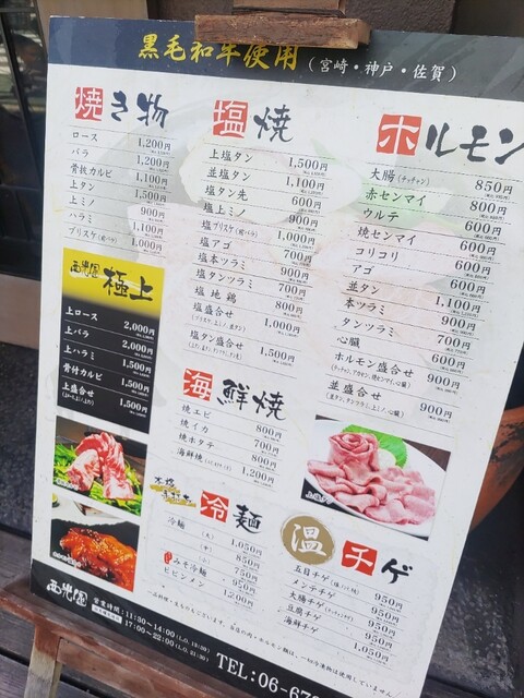 用戶對於西光園 高井田店的評論高清圖
