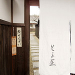User's review image for とま屋