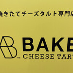 用户对于BAKE the SHOP コトチカ京都店的评论图