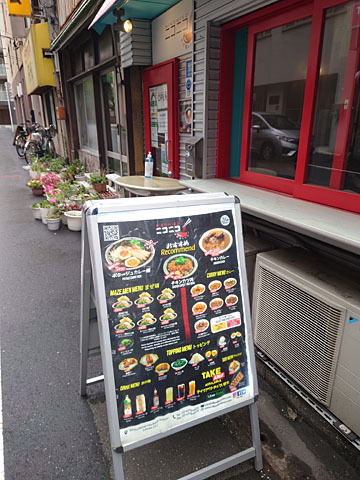 User's recommendation image for ニコニコ まぜ麺&カレー