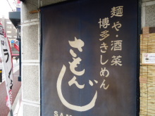 用戶對於さもんじ的評論圖
