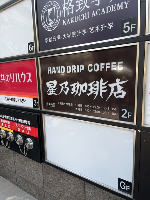 用戶對於星乃珈琲店 高田馬場店的評論高清圖