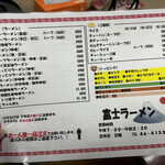 用户对于富士ラーメン食堂的评论图