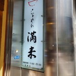 用户对于らぁめん 満来的评论图