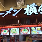 用戶對於ラーメン 横綱 みのおキューズモール店的評論圖