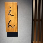 用戶對於本格炭火焼うなぎ えん 京都三条店的評論圖