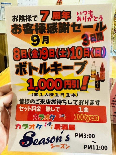 用戶對於カラオケ居酒屋シーズン的評論高清圖