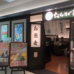 用户对于おらが蕎麦 京都AVANTI店的评论图