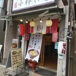 用戶對於小粋そば的評論圖