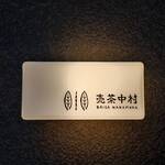 用户对于売茶 中村的评论图