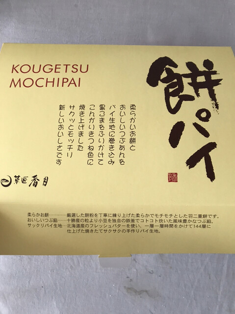 用戶對於菓匠 香月 成田店的評論高清圖