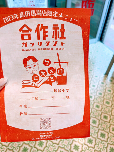 User's recommendation image for 合作社 高田馬場店