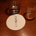 用戶對於八文字的評論圖