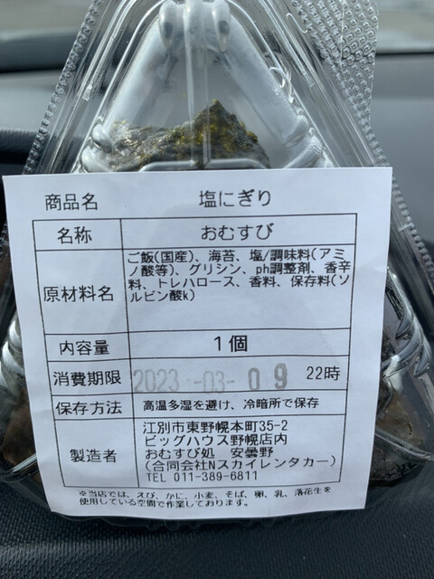 用户对于おむすび処 安曇野的评论高清图