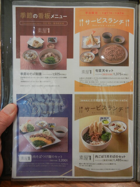 User's recommendation image for 十割そば　素屋