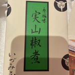 用户对于いづみ屋的评论图