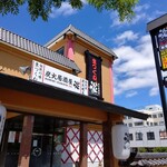 用户对于炭火居酒屋 炎 清田店的评论图