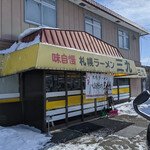用戶對於三九ラーメン的評論圖