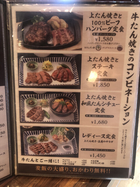 用户对于牛たん焼き 仙台辺見 札幌厚別店的评论高清图