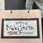 用戶對於スパゲティーnokishita的評論圖