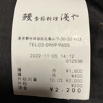 用戶對於鰻 季節料理 淺や的評論圖