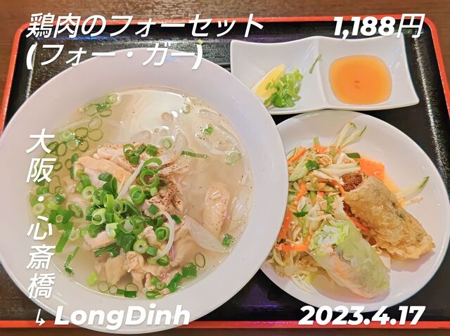 用戶對於LONG DINH VIET NAM RESTAURANT 心斎橋店的評論高清圖