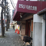 用戶對於四川ラーメン　大的評論圖