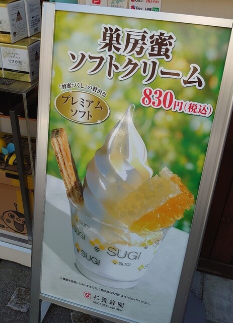 用戶對於杉養蜂園 小樽店的評論高清圖