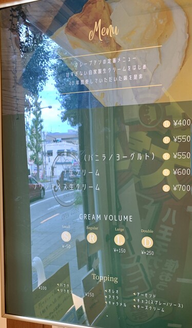 用戶對於クレープ アン 西八王子店的評論高清圖