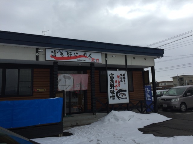 用户对于富良野らーめん花道的评论图