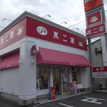 用户对于不二家 深川三条店的评论图