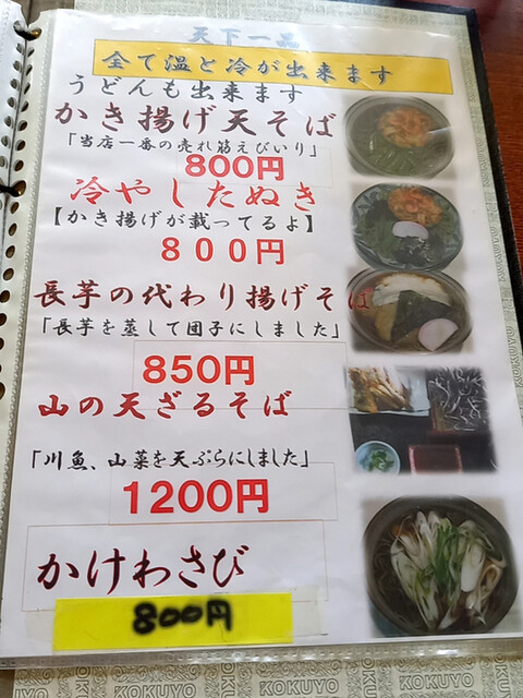 用户对于そば天国 夕張店的评论高清图