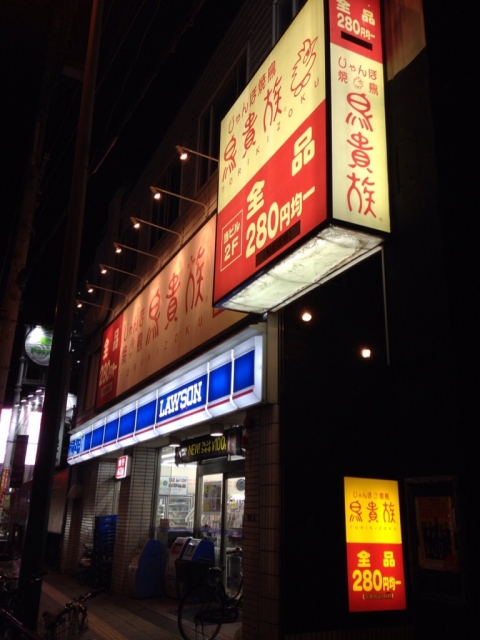 User's review image for 鳥貴族 千林大宮店