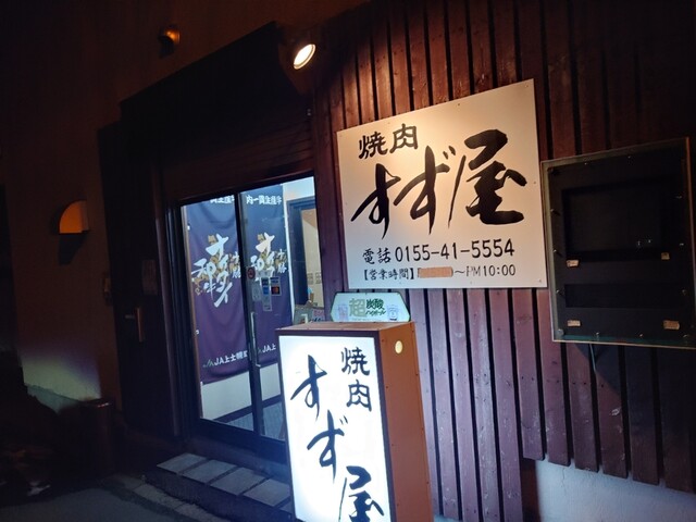 用户对于焼肉すず屋的评论高清图