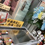 User's review image for 魚河岸 中與商店 武蔵小山店