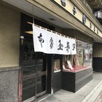 用户对于本家玉壽軒的评论图