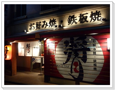 用户对于将月 一乗寺店的评论图