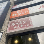 用戶對於梅光軒 旭川本店的評論圖