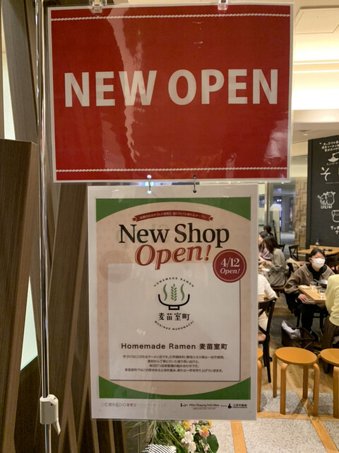 用戶對於Homemade Ramen 麦苗 COREDO室町店的評論高清圖