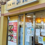 用戶對於麺座 寝屋川市駅店的評論圖