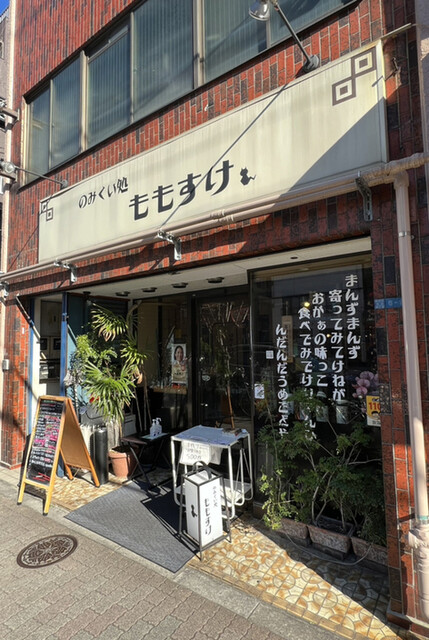 用戶對於のみくい処ももすけ的評論高清圖