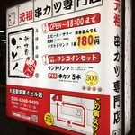 用戶對於新世界串カツ いっとく 大阪駅前第4ビル店的評論圖