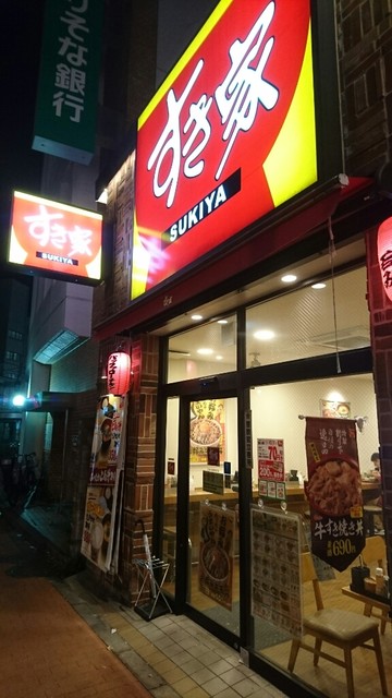 用戶對於すき家 ときわ台駅北口店的評論高清圖