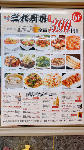 User's recommendation image for 三九厨房 渋谷店