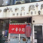 用户对于天来的评论图