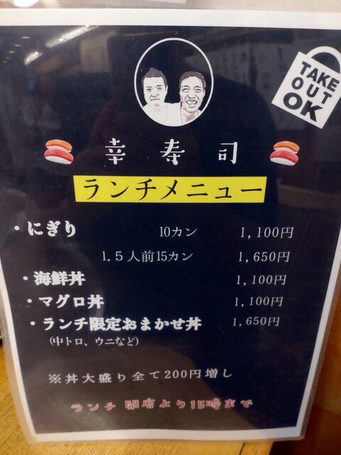 用戶對於幸寿司 駅前店的評論高清圖