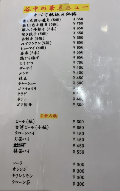 用户对于谷中の華的评论高清图