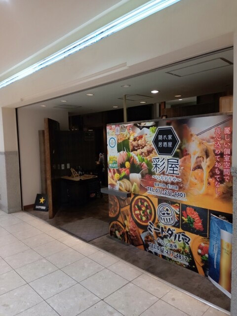 用戶對於彩屋 札幌駅前店的評論高清圖